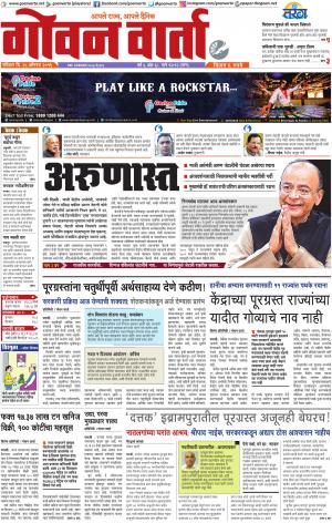 GOAN VARTA cover image