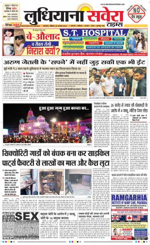 Ludhiana Savera cover image