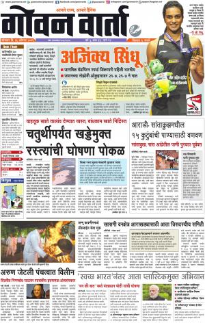 GOAN VARTA cover image