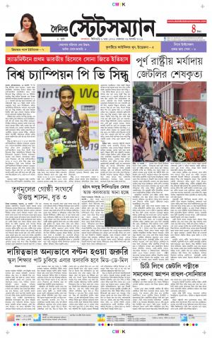 Dainik-Statesman cover image