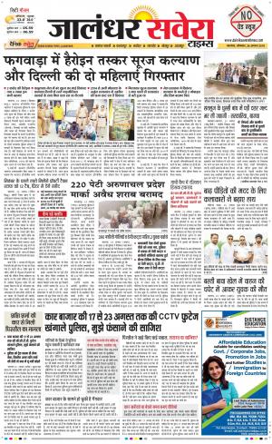 Jalandhar Savera cover image