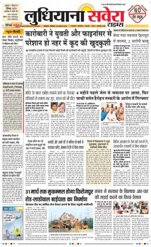 Ludhiana Savera cover image
