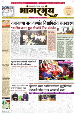 BHAANGARBHUIN cover image