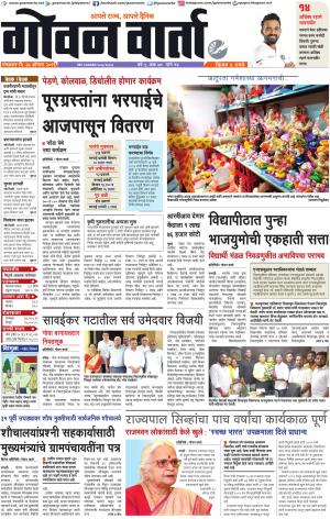 GOAN VARTA cover image