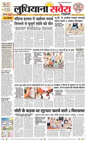 Ludhiana Savera cover image