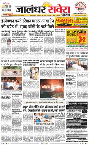 Jalandhar Savera cover image