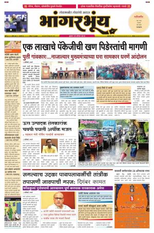 BHAANGARBHUIN cover image