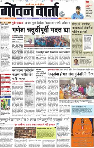 GOAN VARTA cover image