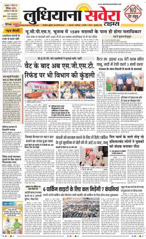 Ludhiana Savera cover image