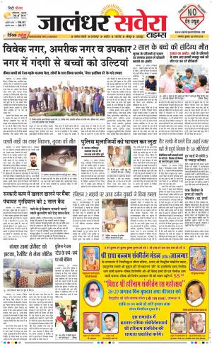 Jalandhar Savera cover image