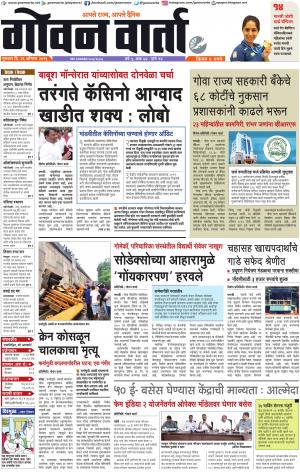 GOAN VARTA cover image