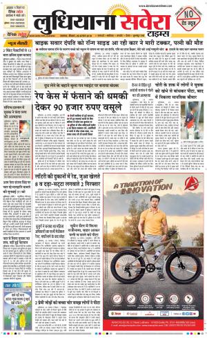 Ludhiana Savera cover image
