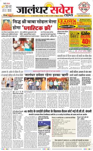Jalandhar Savera cover image