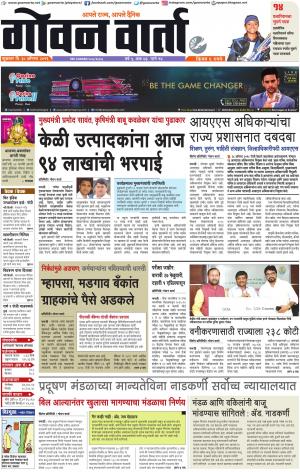 GOAN VARTA cover image