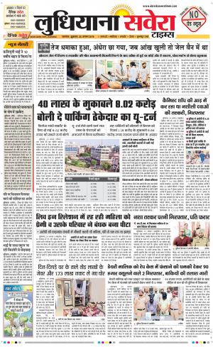 Ludhiana Savera cover image