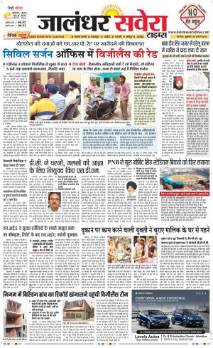 Jalandhar Savera cover image