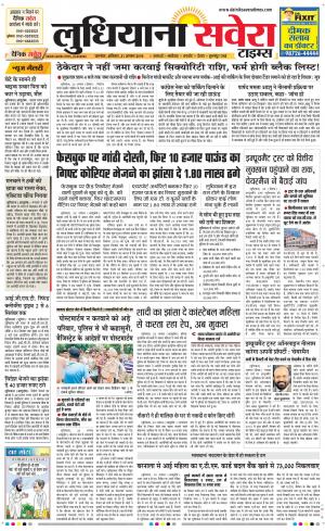 Ludhiana Savera cover image