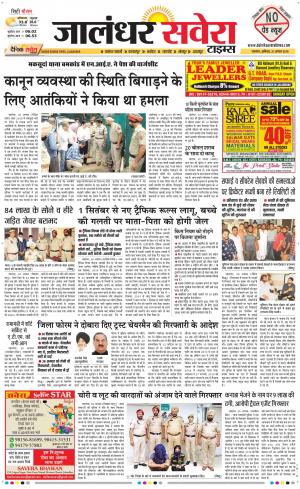Jalandhar Savera cover image