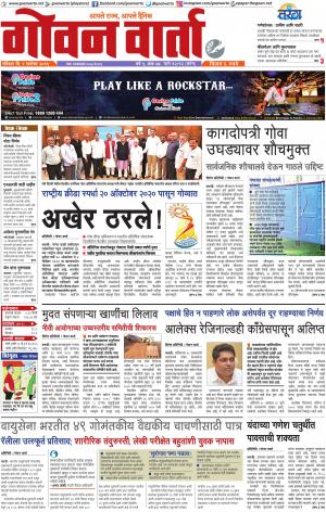 GOAN VARTA cover image