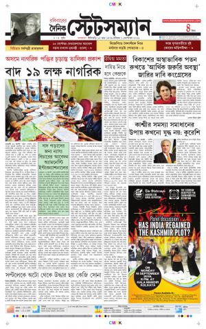 Dainik-Statesman cover image