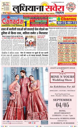 Ludhiana Savera cover image