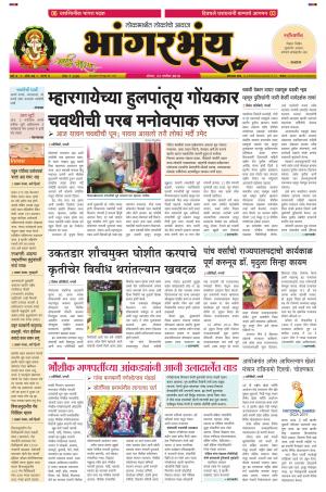 BHAANGARBHUIN cover image