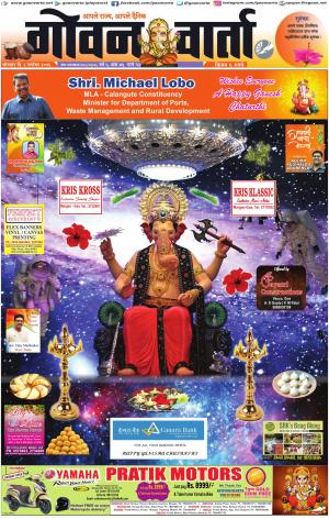GOAN VARTA cover image