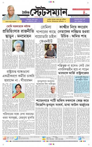 Dainik-Statesman cover image