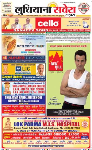 Ludhiana Savera cover image