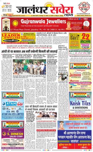 Jalandhar Savera cover image