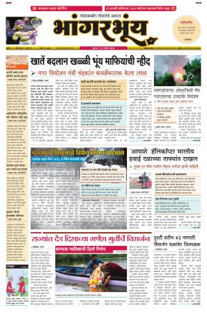 BHAANGARBHUIN cover image