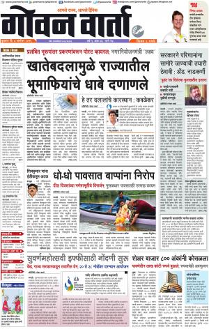 GOAN VARTA cover image