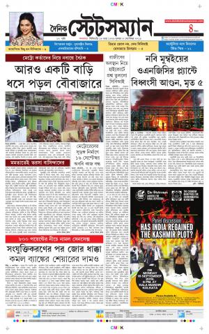Dainik-Statesman cover image