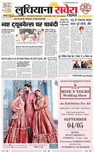 Ludhiana Savera cover image