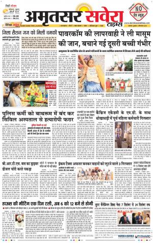 Amritsar Savera cover image