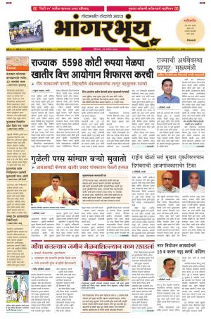 BHAANGARBHUIN cover image