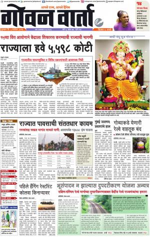 GOAN VARTA cover image