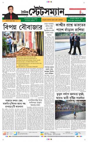 Dainik-Statesman cover image