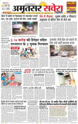 Amritsar Savera cover image