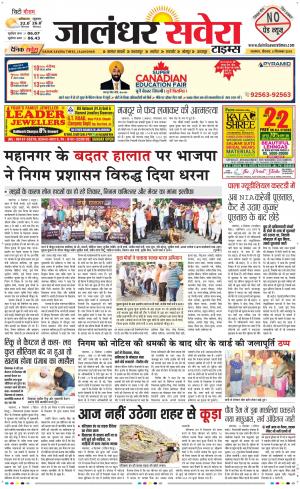 Jalandhar Savera cover image