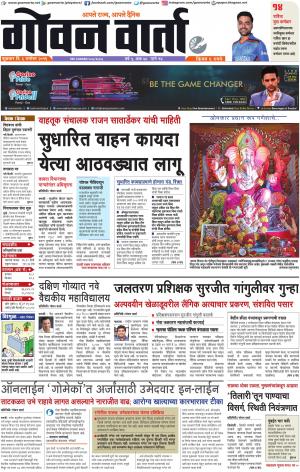 GOAN VARTA cover image