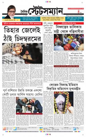 Dainik-Statesman cover image