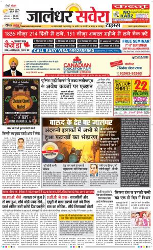 Jalandhar Savera cover image