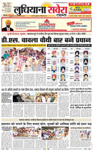 Ludhiana Savera cover image
