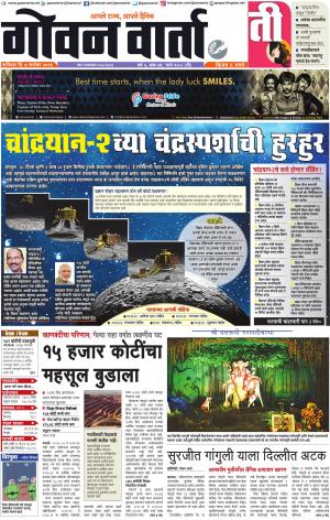 GOAN VARTA cover image