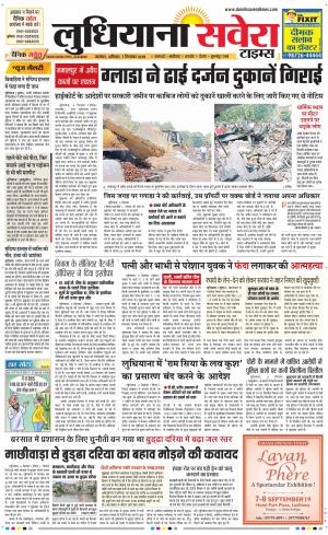 Ludhiana Savera cover image