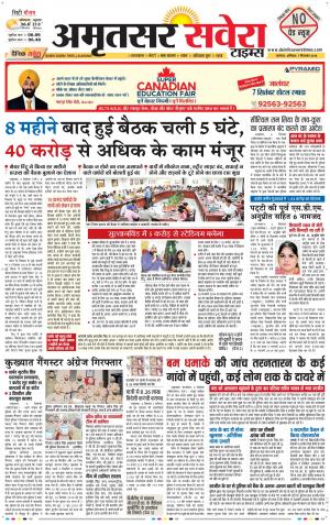 Amritsar Savera cover image