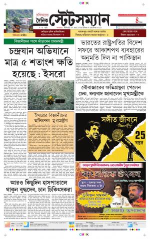 Dainik-Statesman cover image