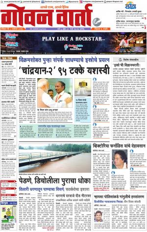 GOAN VARTA cover image