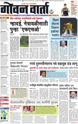 GOAN VARTA cover image